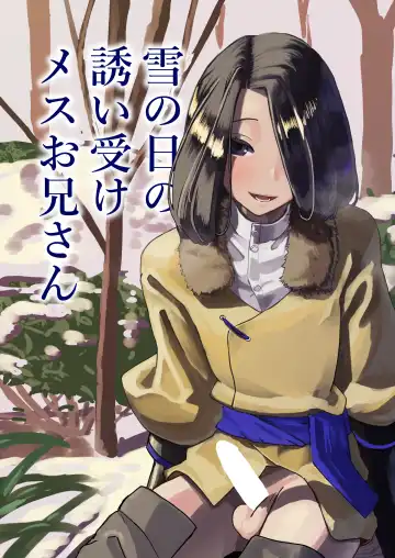 Read Yuki no Hi no Sasoi Uke Mesu Onii-san - Fhentai