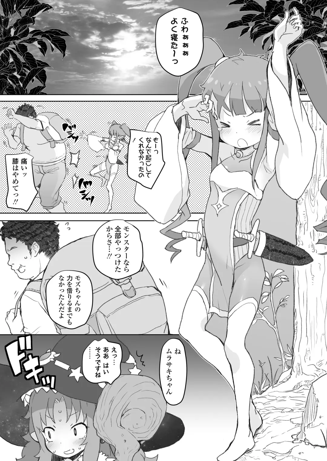[Ookami Uo] Genkai Oji-san wa Jimi Skill de Otona o Mikudasu Majokko o Kouryaku suru Fhentai - Page 62