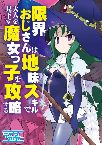 Read [Ookami Uo] Genkai Oji-san wa Jimi Skill de Otona o Mikudasu Majokko o Kouryaku suru - Fhentai