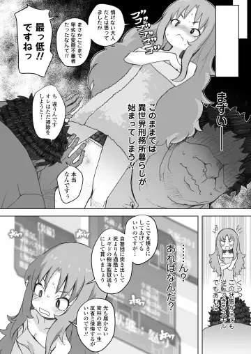 [Ookami Uo] Genkai Oji-san wa Jimi Skill de Otona o Mikudasu Majokko o Kouryaku suru Fhentai - Page 15