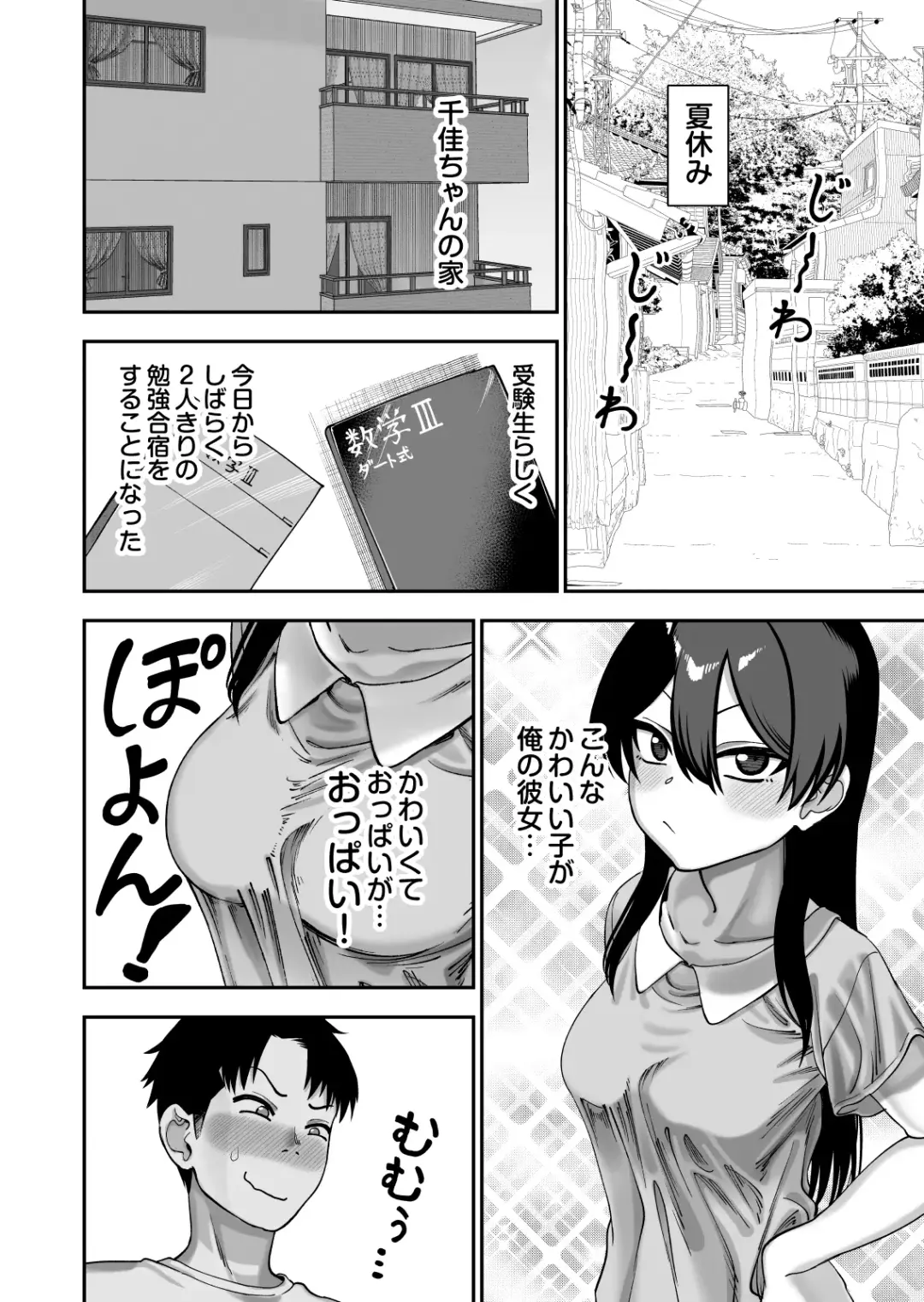Furutori-san to Natsuyasumi Koubi Gasshuku Fhentai - Page 6