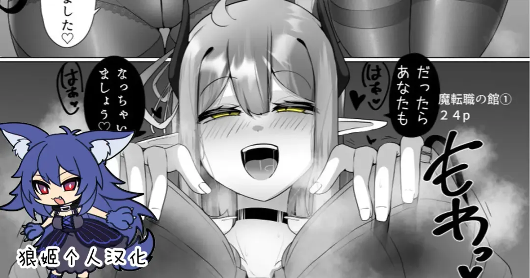 [Alfre-tori] Matenshoku no Yakata 1 | 魔转职の馆① Fhentai - Page 1