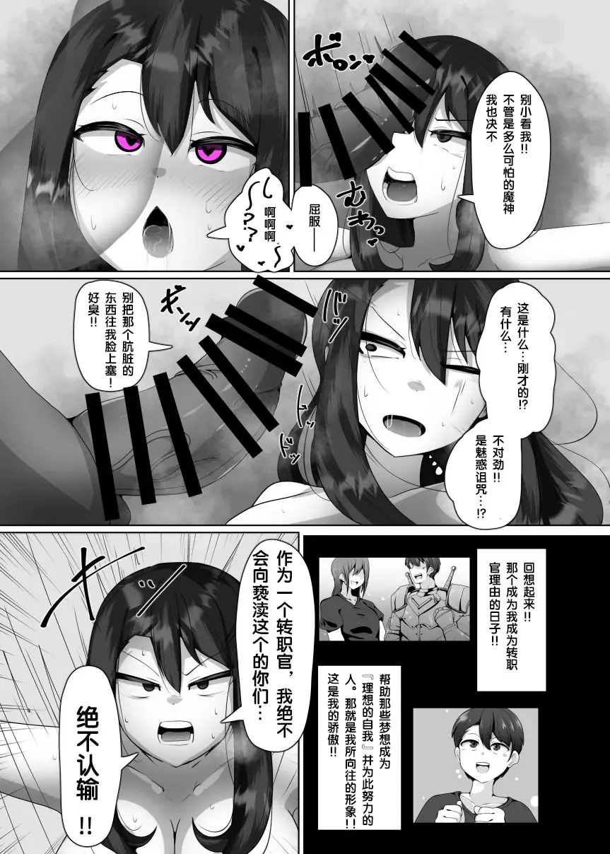 [Alfre-tori] Matenshoku no Yakata 1 | 魔转职の馆① Fhentai - Page 17
