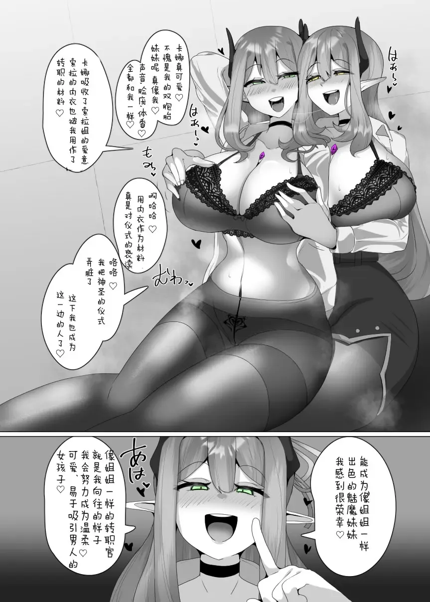 [Alfre-tori] Matenshoku no Yakata 1 | 魔转职の馆① Fhentai - Page 24