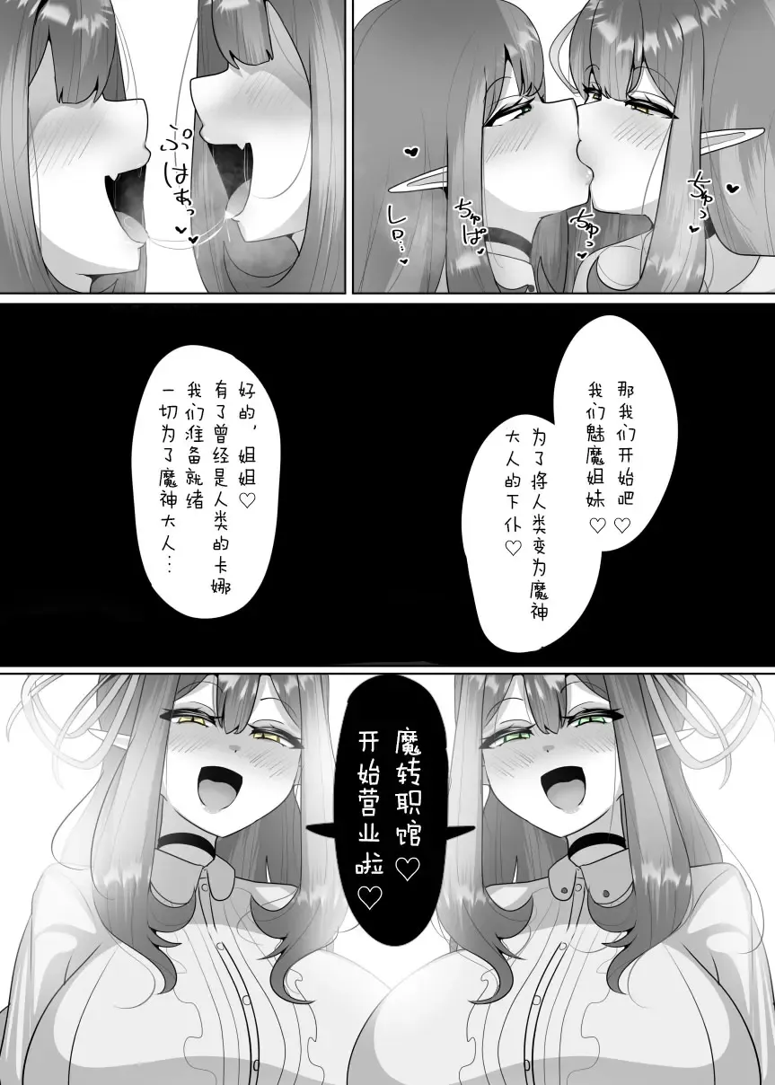 [Alfre-tori] Matenshoku no Yakata 1 | 魔转职の馆① Fhentai - Page 25