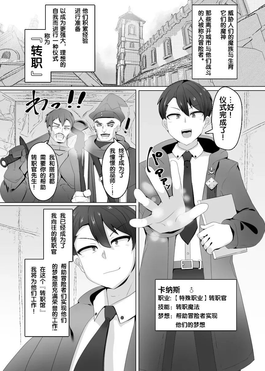 [Alfre-tori] Matenshoku no Yakata 1 | 魔转职の馆① Fhentai - Page 3