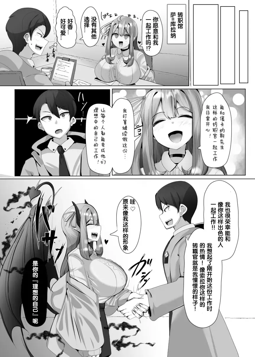 [Alfre-tori] Matenshoku no Yakata 1 | 魔转职の馆① Fhentai - Page 6