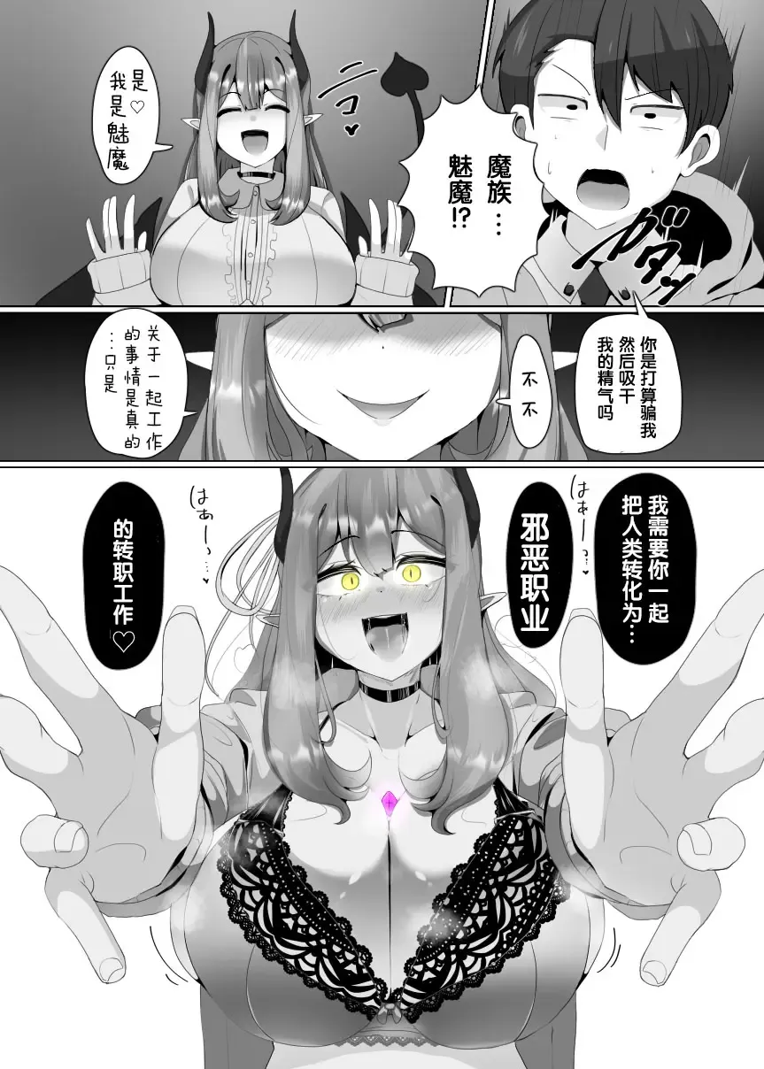 [Alfre-tori] Matenshoku no Yakata 1 | 魔转职の馆① Fhentai - Page 7