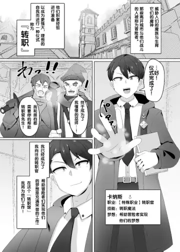 [Alfre-tori] Matenshoku no Yakata 1 | 魔转职の馆① Fhentai - Page 3