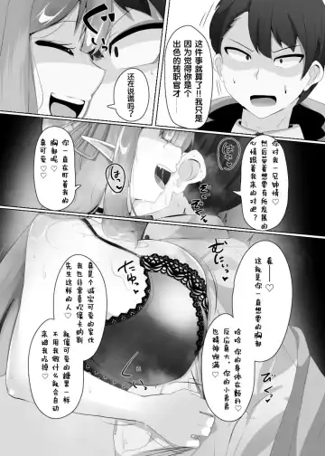 [Alfre-tori] Matenshoku no Yakata 1 | 魔转职の馆① Fhentai - Page 8