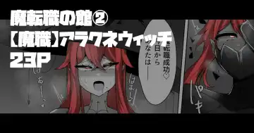 Read [Alfre-tori] Matenshoku no Yakata 2 "Mashoku" Arachne Witch - Fhentai