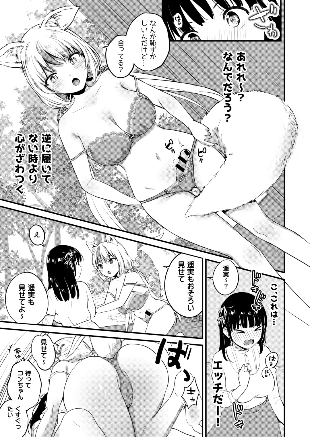 [Shijou Mako] Yuugata ni Itsumo no Basho de -futanari Kitsune to harumi no Monogatari- Fhentai - Page 7