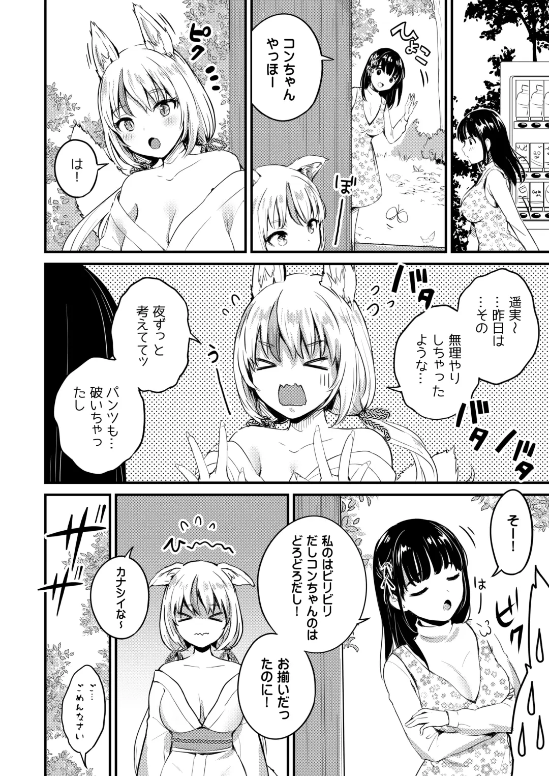 [Shijou Mako] Yuugata ni Itsumo no Basho de -futanari Kitsune to harumi no Monogatari- Fhentai - Page 24