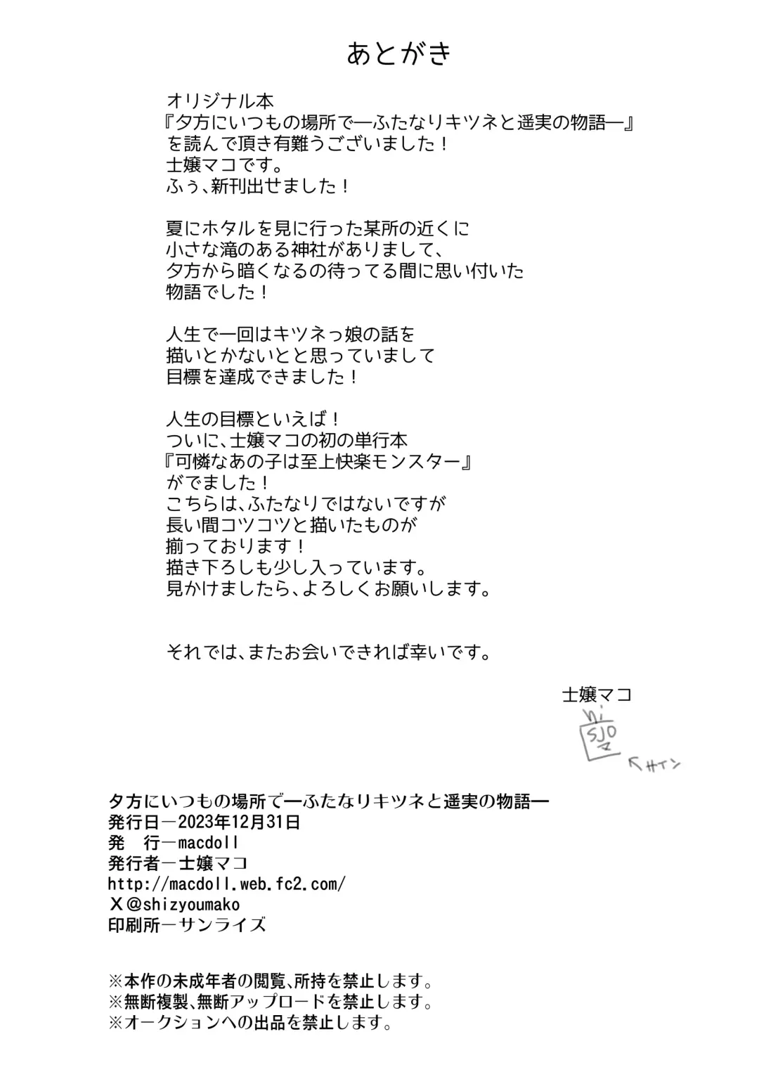 [Shijou Mako] Yuugata ni Itsumo no Basho de -futanari Kitsune to harumi no Monogatari- Fhentai - Page 26