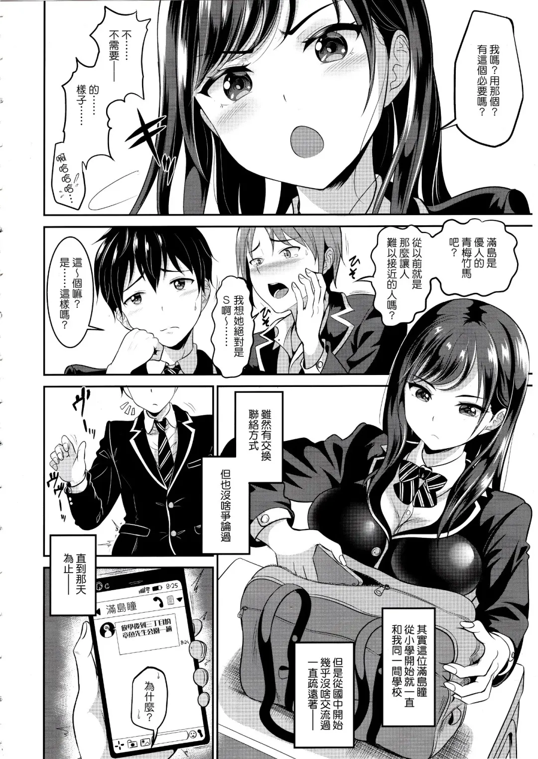 [Kasugano Tobari] Osananajimi wa Ore Senyou no Nikubenki 1-3 Fhentai - Page 5
