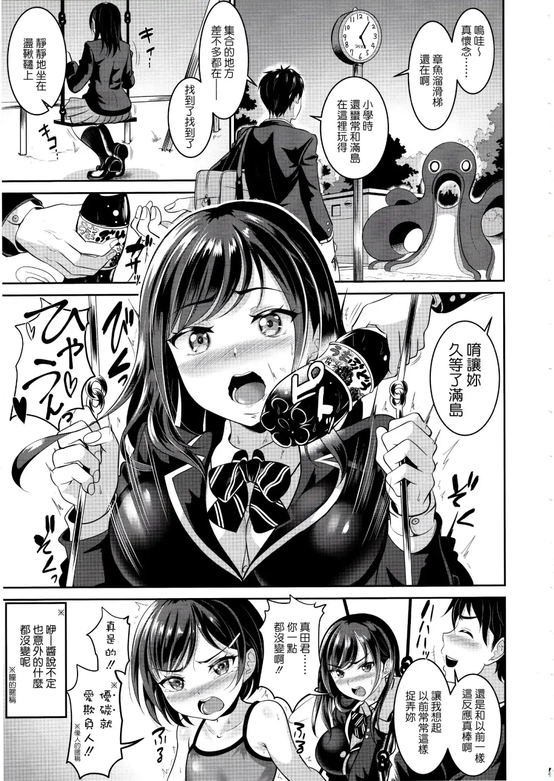 [Kasugano Tobari] Osananajimi wa Ore Senyou no Nikubenki 1-3 Fhentai - Page 6