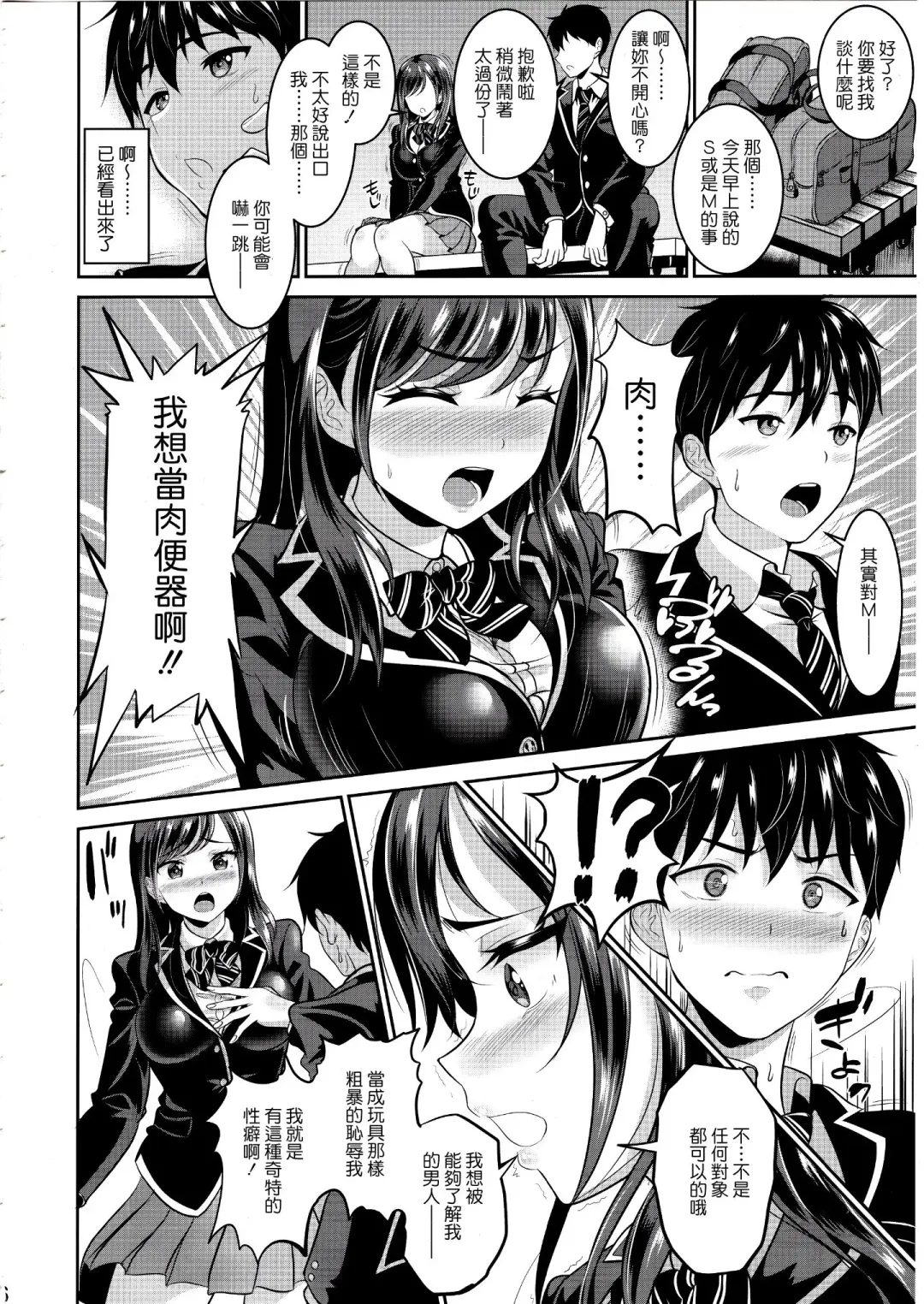 [Kasugano Tobari] Osananajimi wa Ore Senyou no Nikubenki 1-3 Fhentai - Page 7