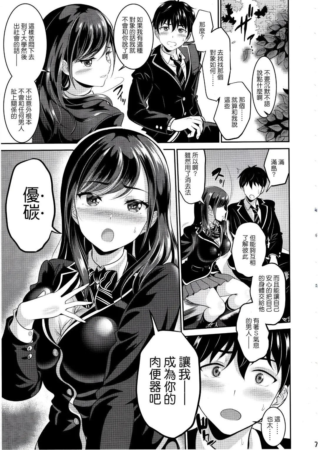[Kasugano Tobari] Osananajimi wa Ore Senyou no Nikubenki 1-3 Fhentai - Page 8