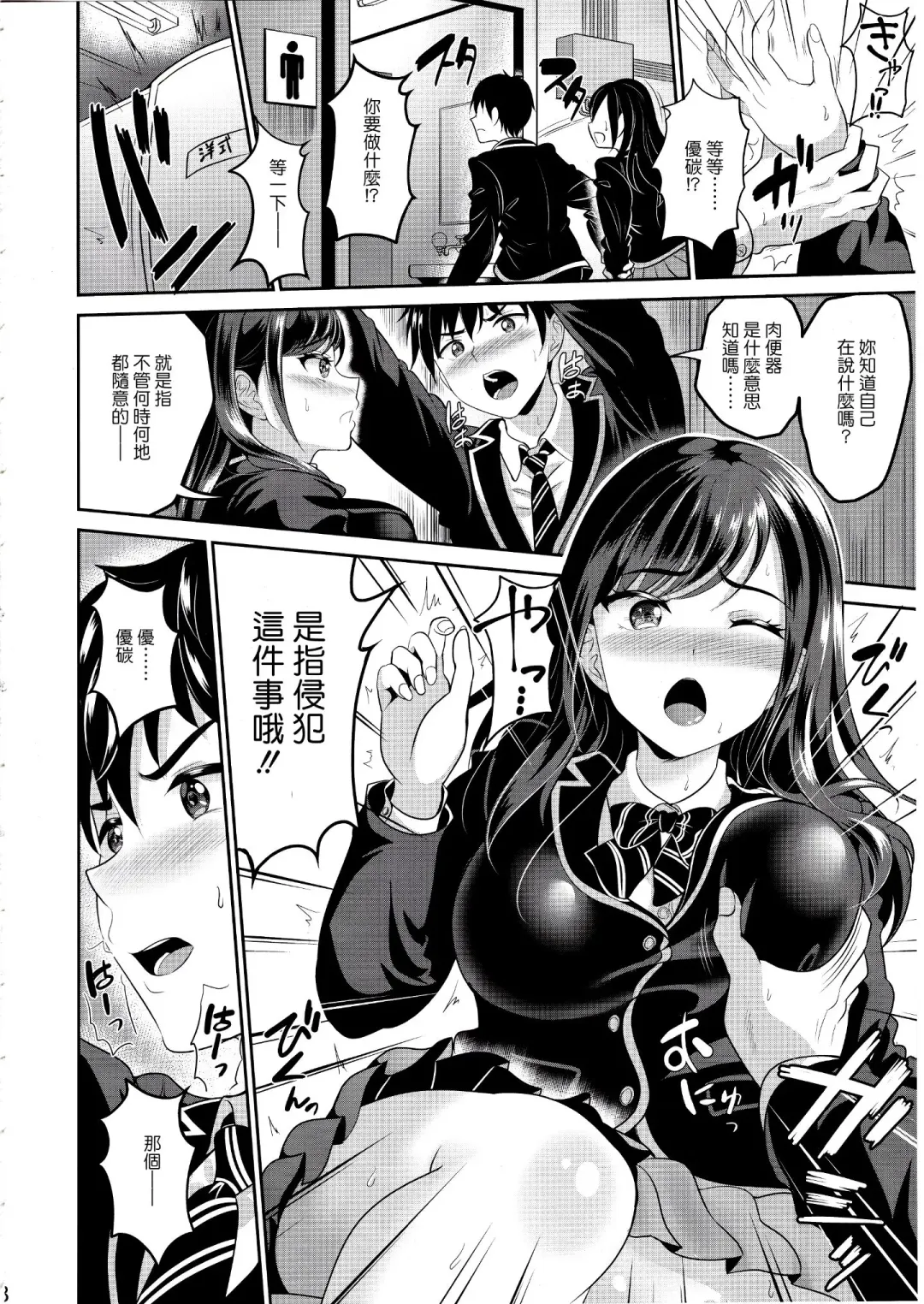 [Kasugano Tobari] Osananajimi wa Ore Senyou no Nikubenki 1-3 Fhentai - Page 9