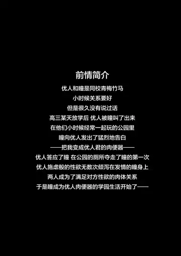 [Kasugano Tobari] Osananajimi wa Ore Senyou no Nikubenki 1-3 Fhentai - Page 30