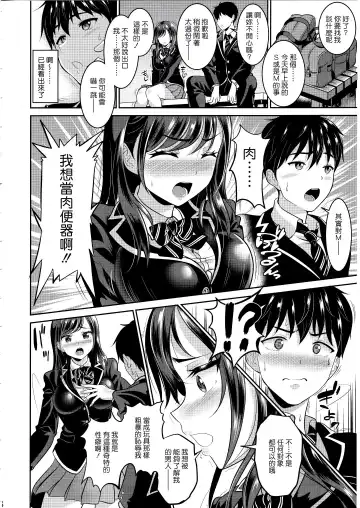 [Kasugano Tobari] Osananajimi wa Ore Senyou no Nikubenki 1-3 Fhentai - Page 7