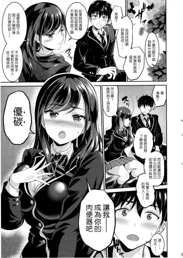 [Kasugano Tobari] Osananajimi wa Ore Senyou no Nikubenki 1-3 Fhentai - Page 8