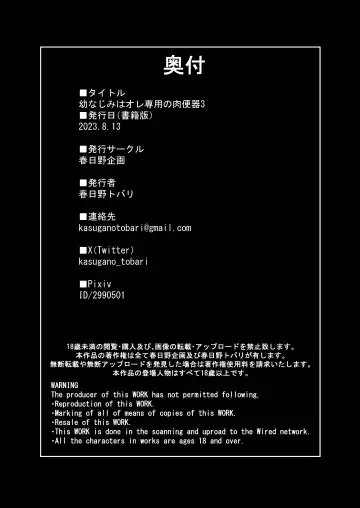 [Kasugano Tobari] Osananajimi wa Ore Senyou no Nikubenki 1-3 Fhentai - Page 98