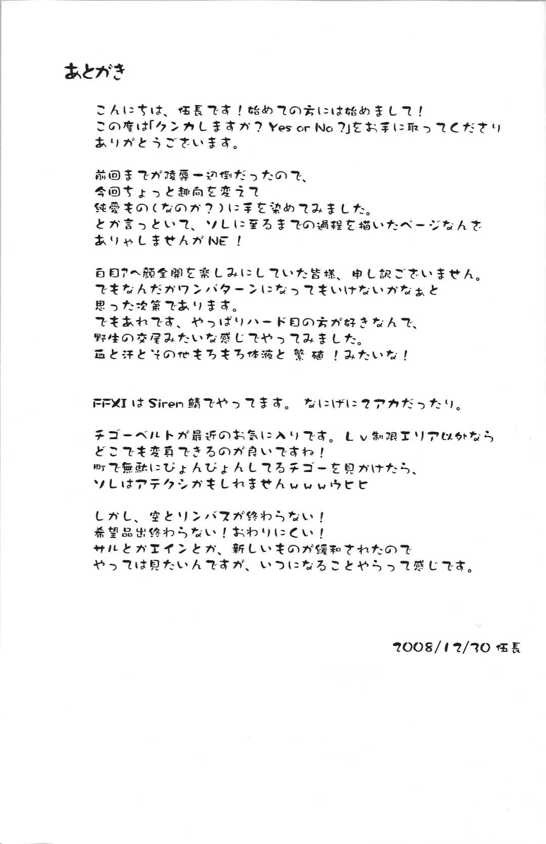 [Gochou] Kenka shimasu ka？Yes or No？ Fhentai - Page 26