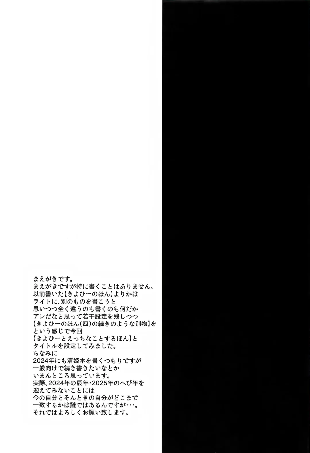 [Sen] Kiyohii to Ecchi na Koto Suru Hon Fhentai - Page 4