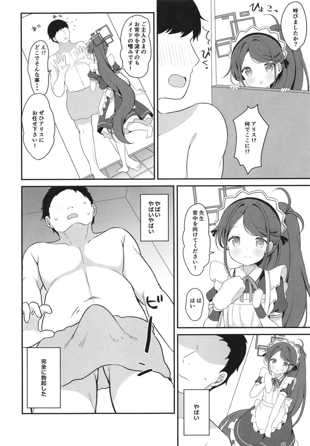 [Chatsune] Maid Alice no Level Up Daisakusen Fhentai - Page 10