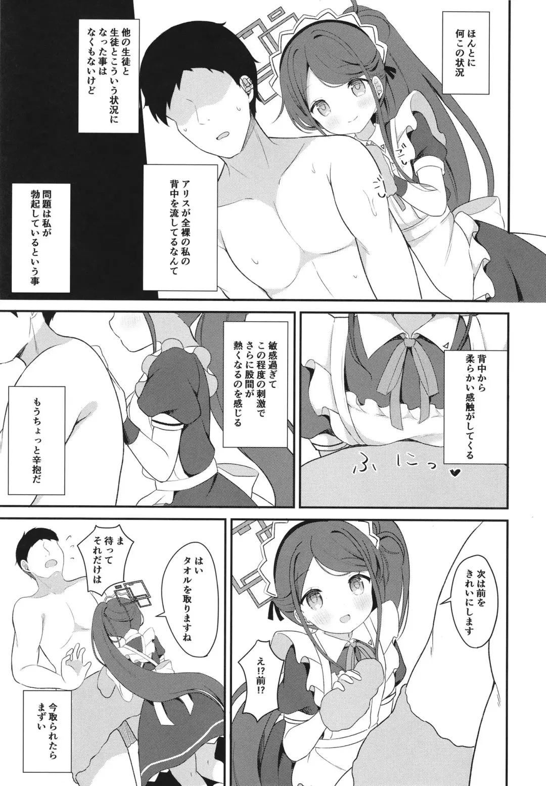 [Chatsune] Maid Alice no Level Up Daisakusen Fhentai - Page 11