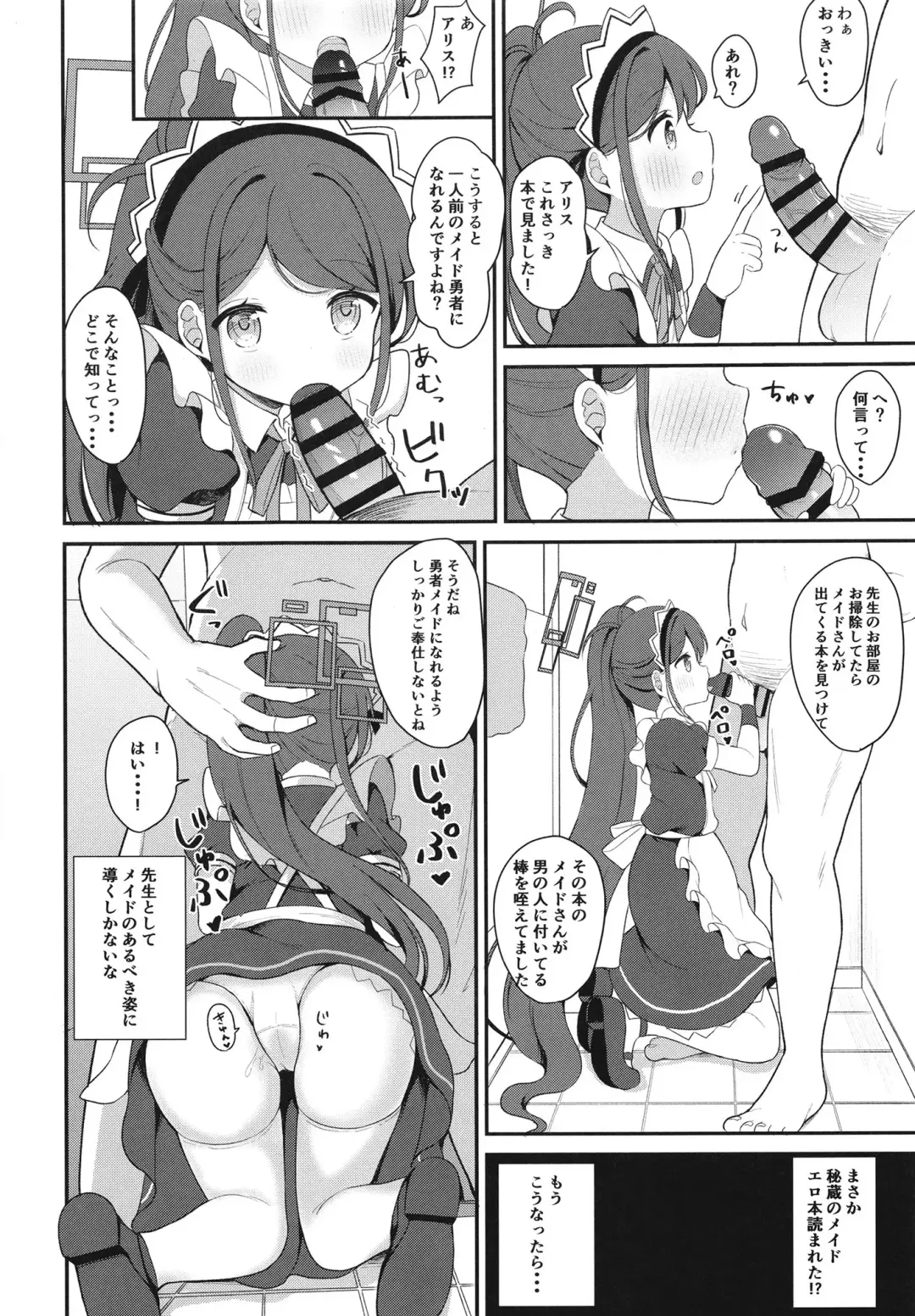 [Chatsune] Maid Alice no Level Up Daisakusen Fhentai - Page 12