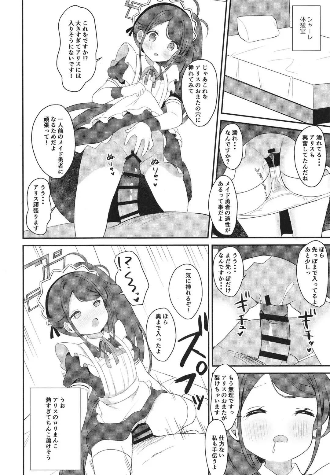[Chatsune] Maid Alice no Level Up Daisakusen Fhentai - Page 14