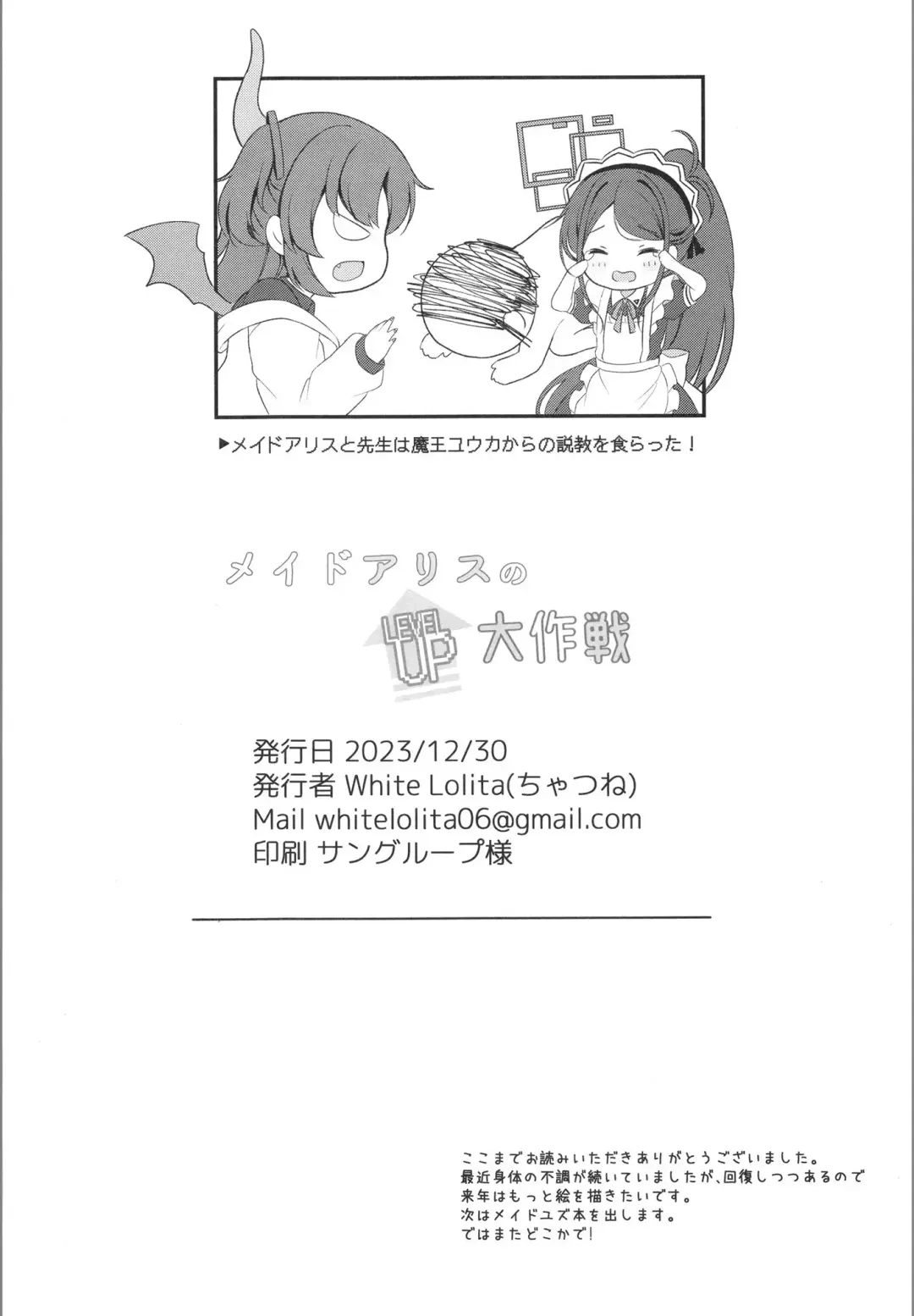 [Chatsune] Maid Alice no Level Up Daisakusen Fhentai - Page 22