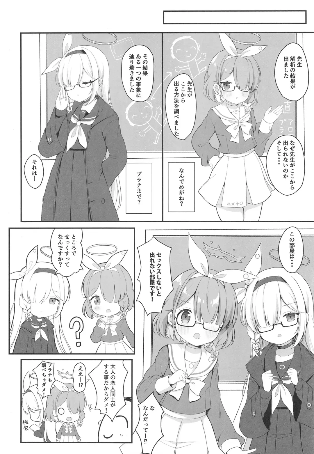 [Chatsune] AroPla Archive Fhentai - Page 8