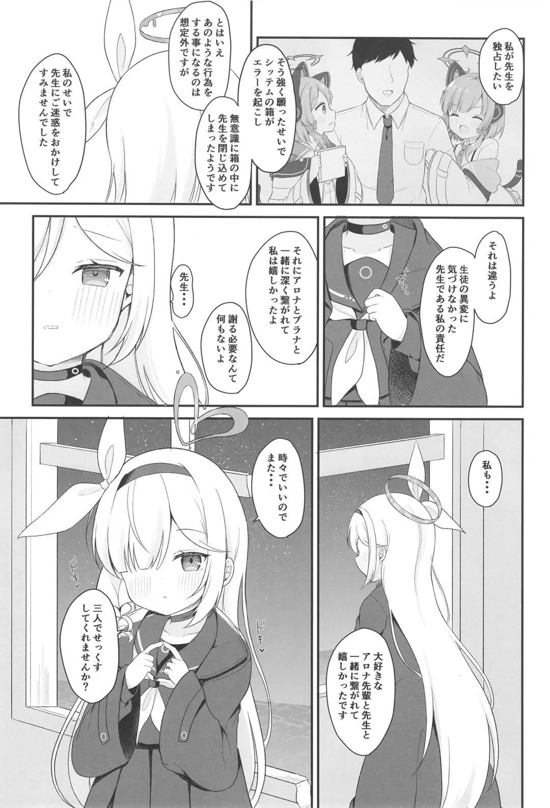 [Chatsune] AroPla Archive Fhentai - Page 21