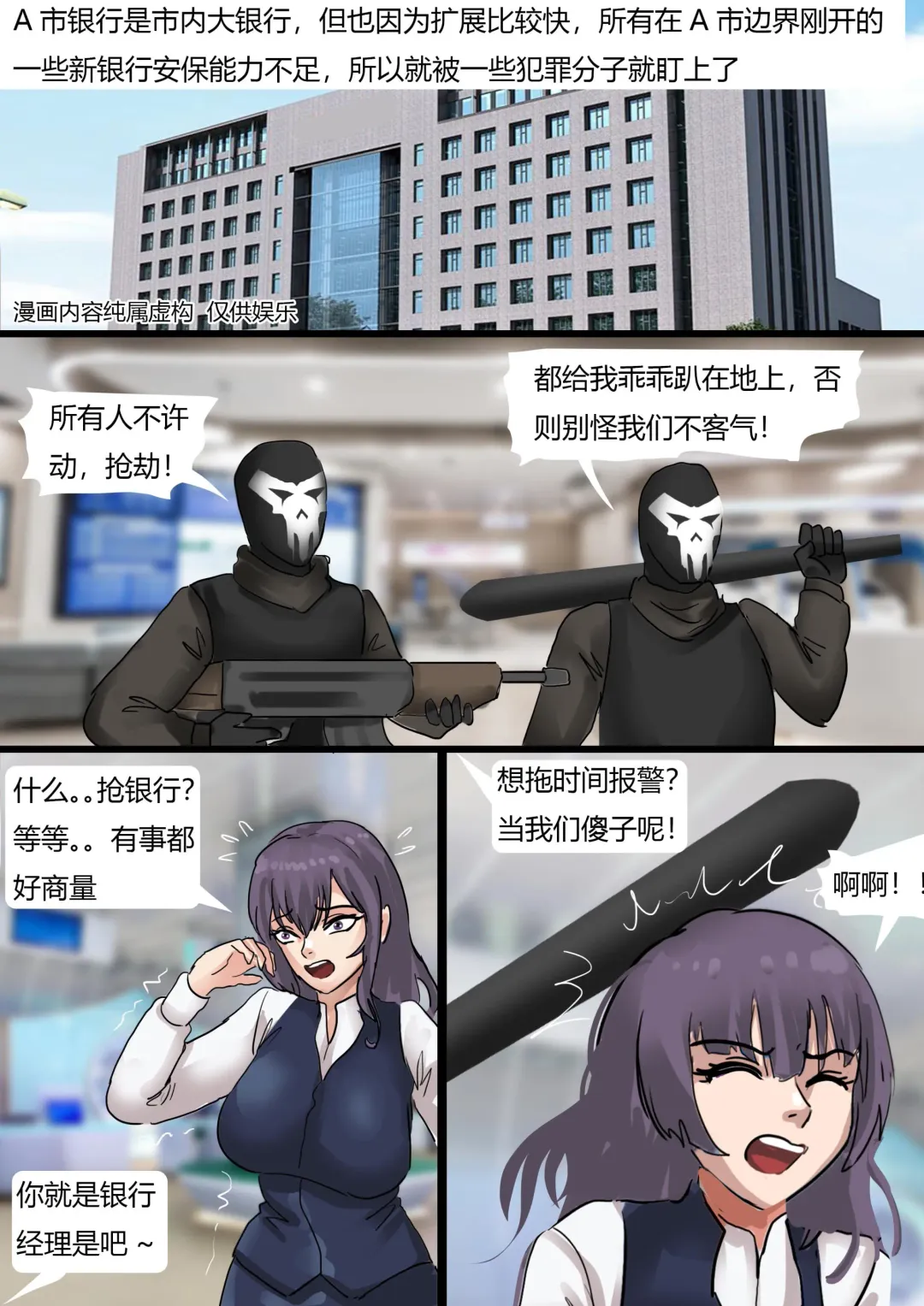 [King] Bank Robbery Fhentai - Page 2