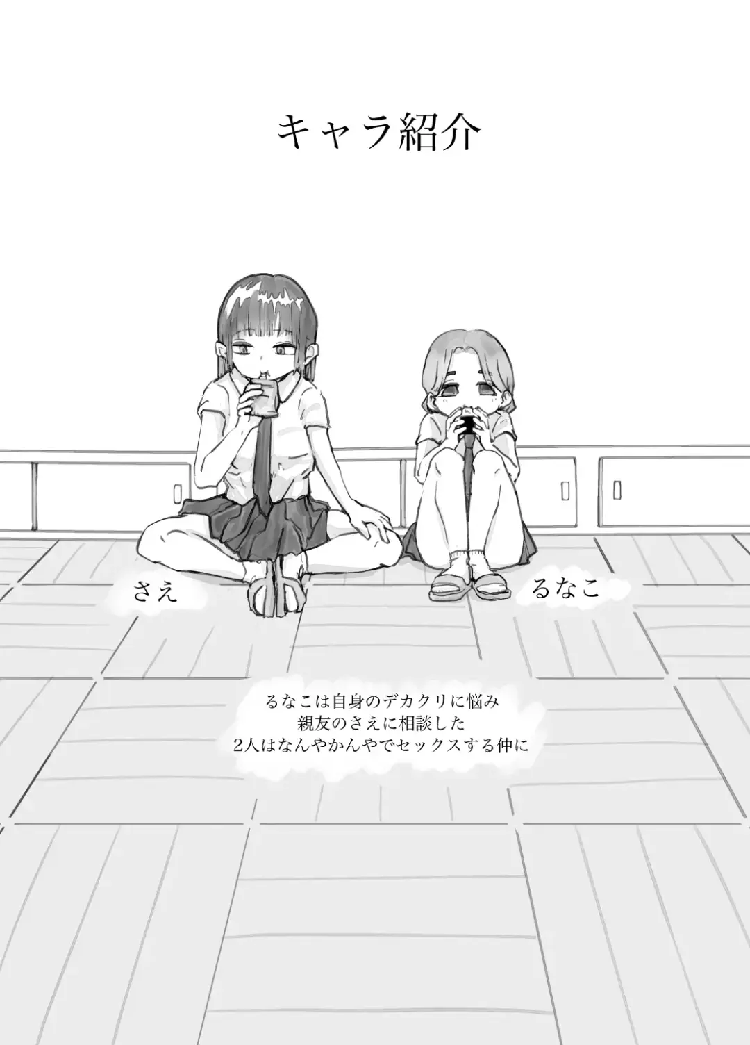 DekaCli Yuri Sex Fhentai - Page 2