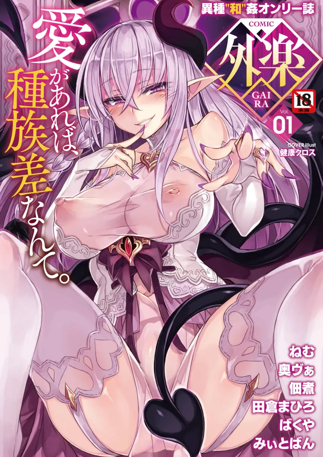 [Kenkou Cross] Mamono Musume Zukan I Энциклопедия девушек-монстров Fhentai - Page 234