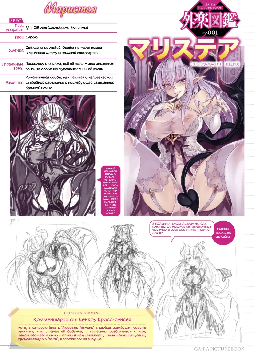 [Kenkou Cross] Mamono Musume Zukan I Энциклопедия девушек-монстров Fhentai - Page 235