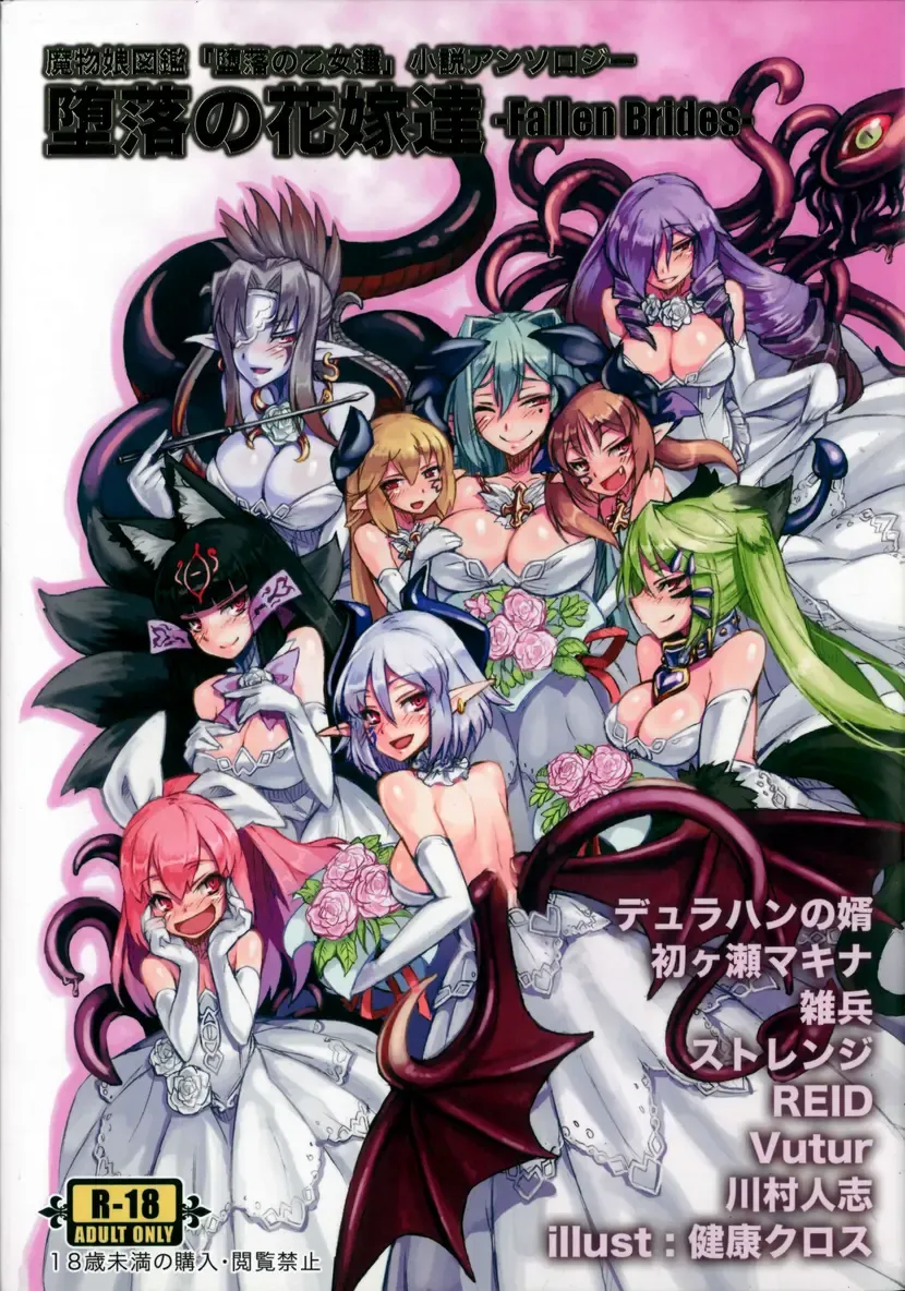 [Kenkou Cross] Mamono Musume Zukan I Энциклопедия девушек-монстров Fhentai - Page 249