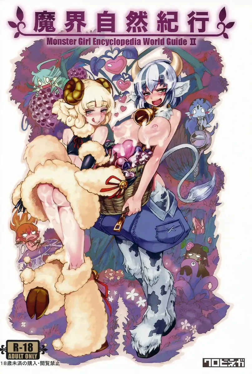 [Kenkou Cross] Mamono Musume Zukan I Энциклопедия девушек-монстров Fhentai - Page 258