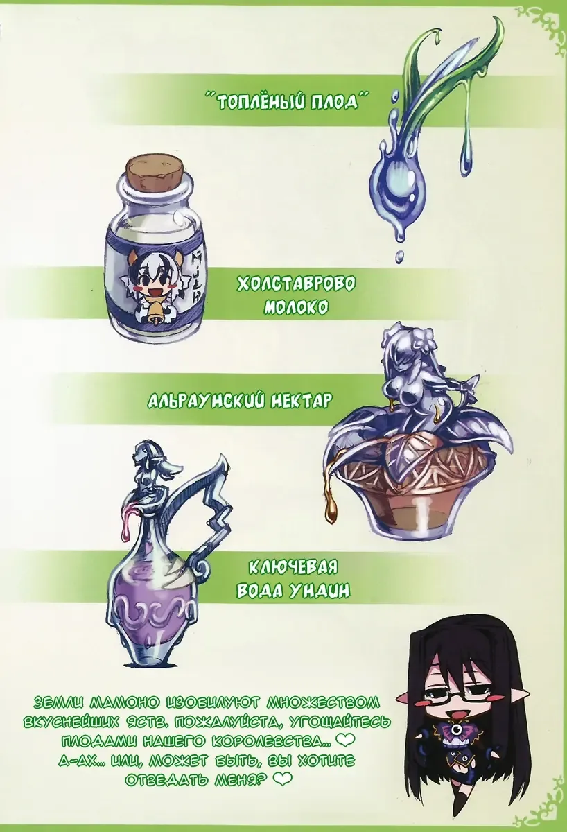 [Kenkou Cross] Mamono Musume Zukan I Энциклопедия девушек-монстров Fhentai - Page 260