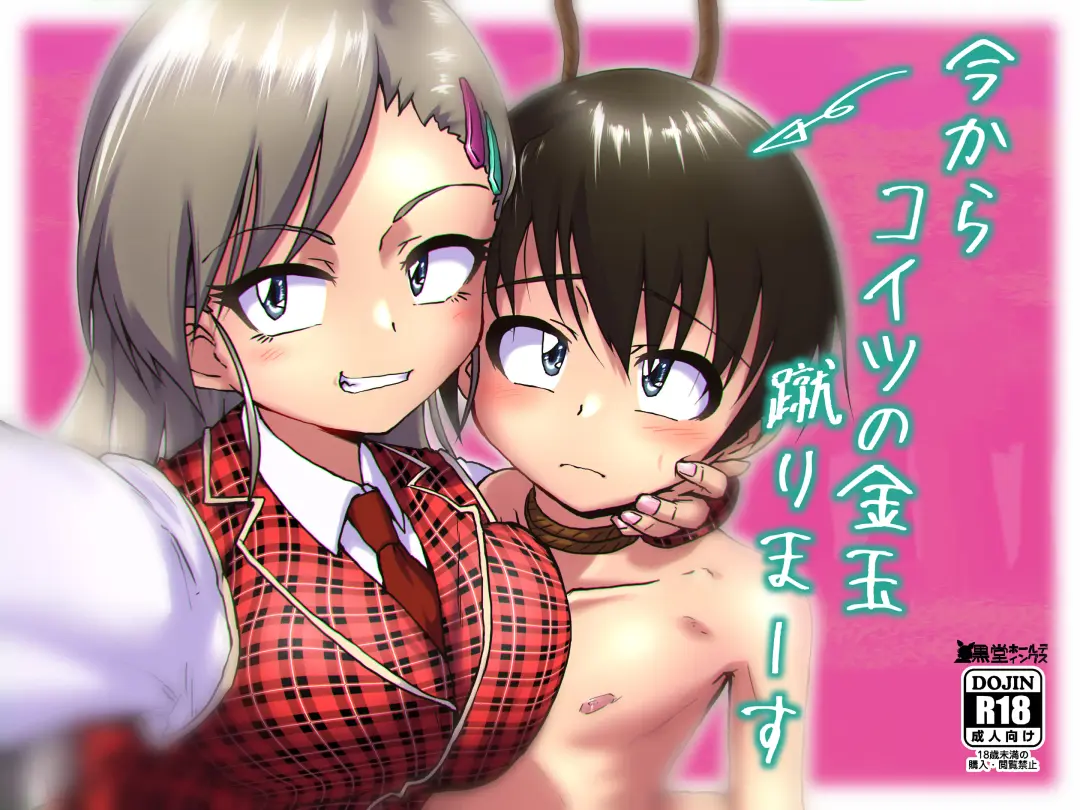 [Kurodou Katana] Ima Kara Koitsu no Kintama Keri Maーsu Fhentai - Page 1