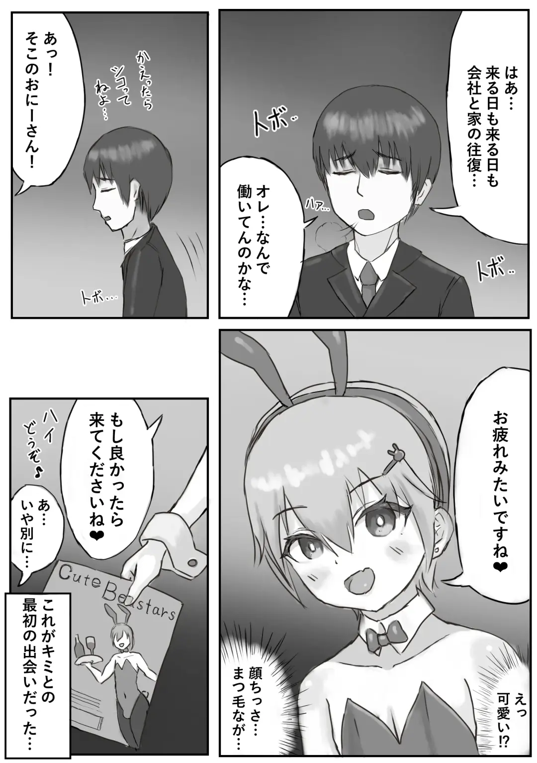 Oshi no Bunny-kun ga Kanemochi ni Kawarete Maso Buta ni Ochiru Hanashi Fhentai - Page 2