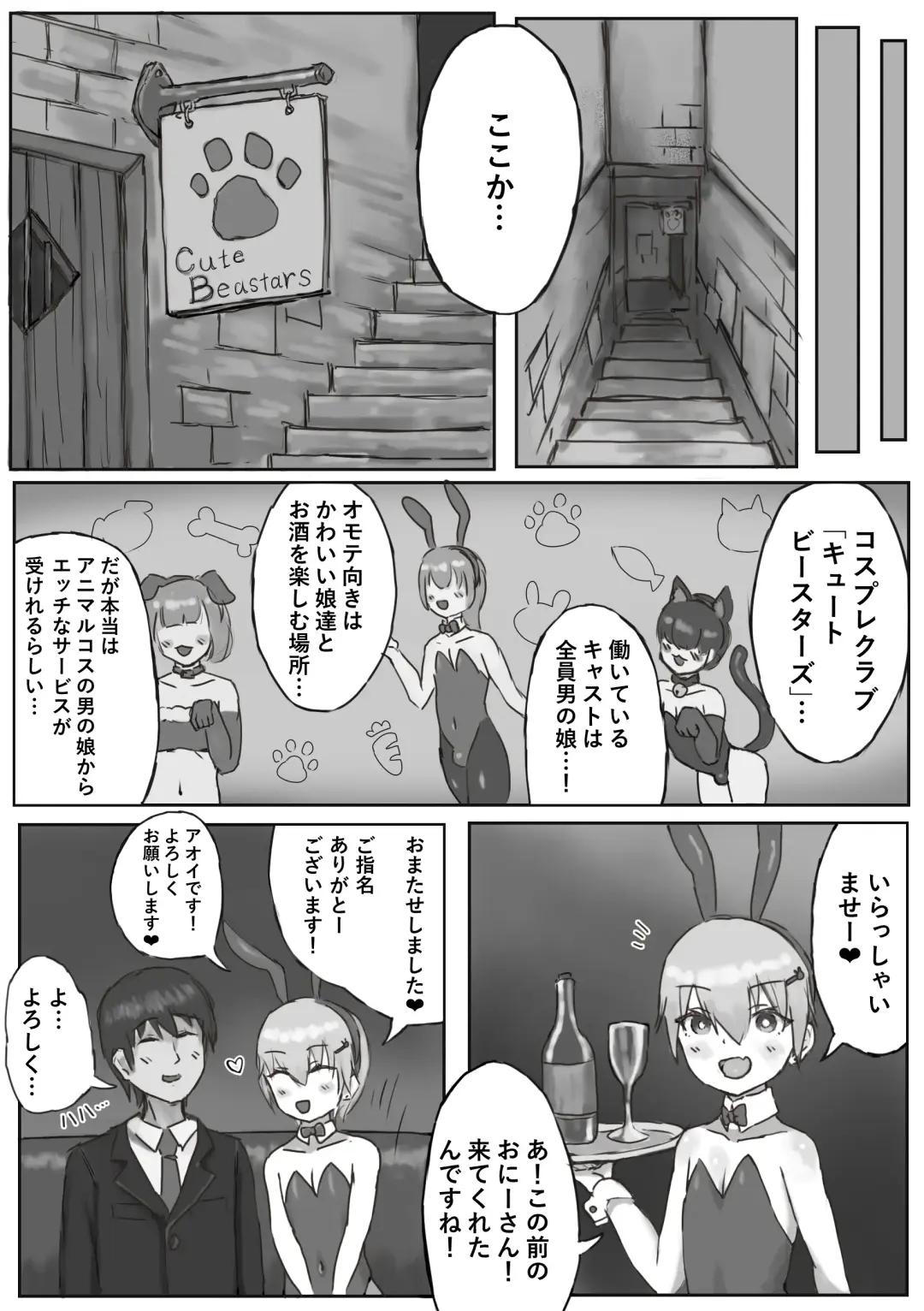 Oshi no Bunny-kun ga Kanemochi ni Kawarete Maso Buta ni Ochiru Hanashi Fhentai - Page 3