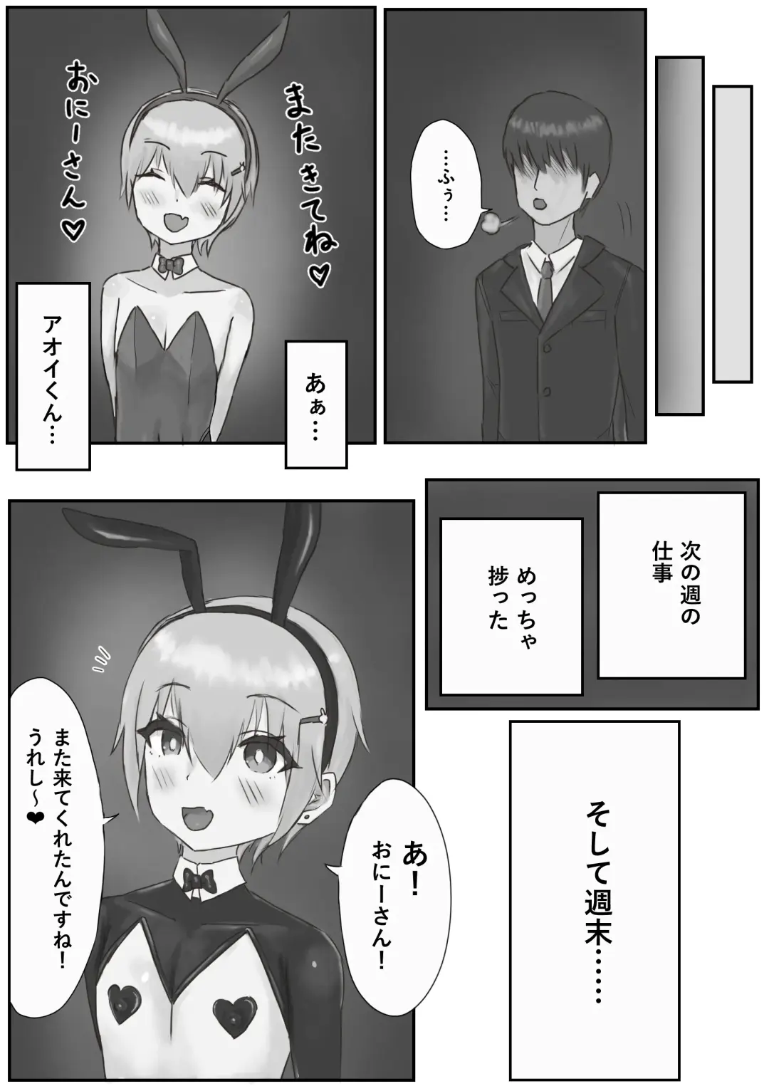 Oshi no Bunny-kun ga Kanemochi ni Kawarete Maso Buta ni Ochiru Hanashi Fhentai - Page 13