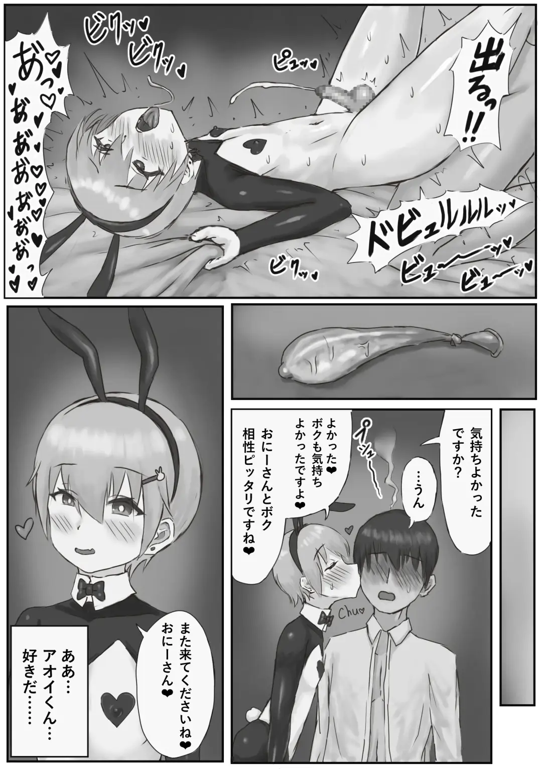 Oshi no Bunny-kun ga Kanemochi ni Kawarete Maso Buta ni Ochiru Hanashi Fhentai - Page 18