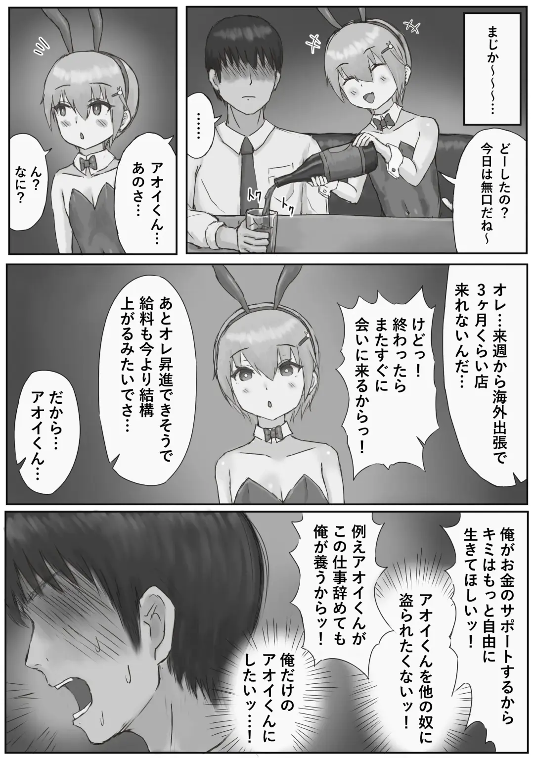 Oshi no Bunny-kun ga Kanemochi ni Kawarete Maso Buta ni Ochiru Hanashi Fhentai - Page 20