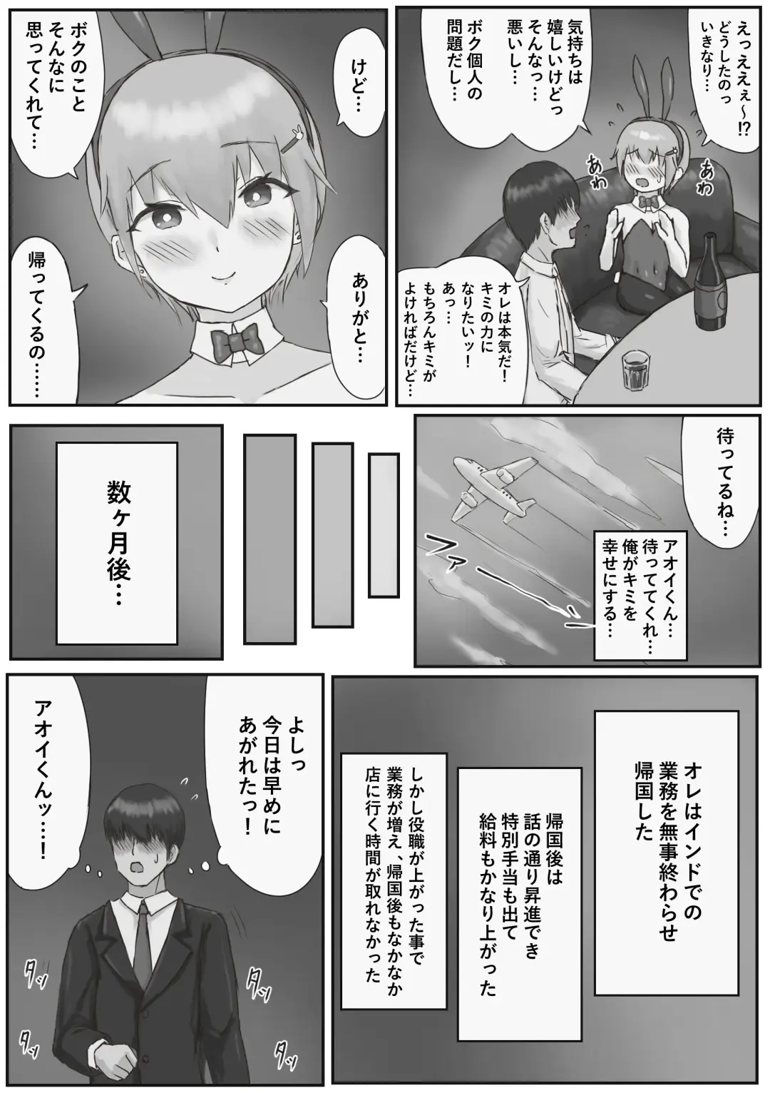Oshi no Bunny-kun ga Kanemochi ni Kawarete Maso Buta ni Ochiru Hanashi Fhentai - Page 21